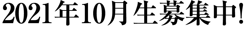 文字:早期お申込み特典